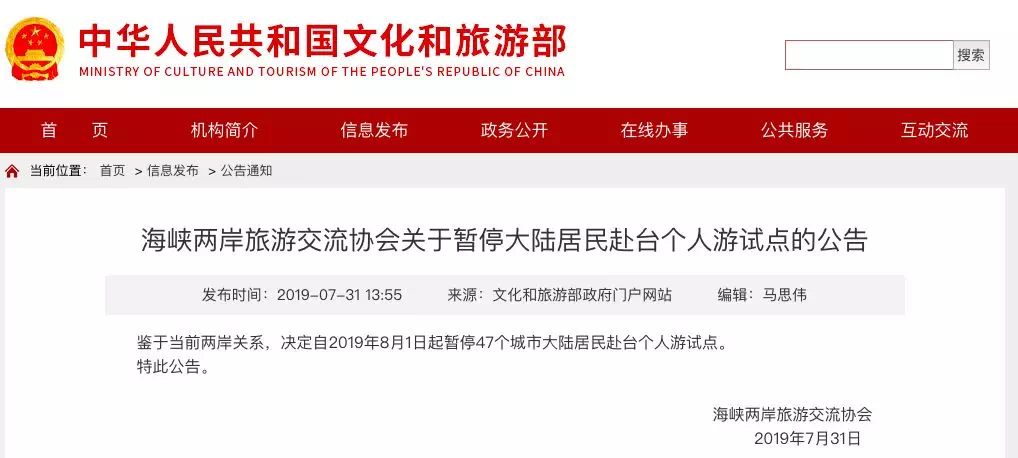 8月1日起暂停47个城市大陆居民赴台个人游试点 重庆在列 yzc888亚洲城