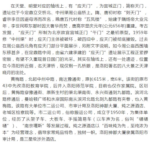 洛阳故事水煮西关滔滔历史尽去矣