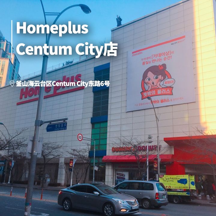 釜山主要百货店位置和休息日,大放送!