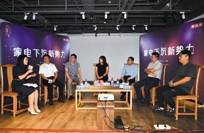 互联网企业角逐县镇市场 家电下沉如何升级? 千亿国际娱乐网
