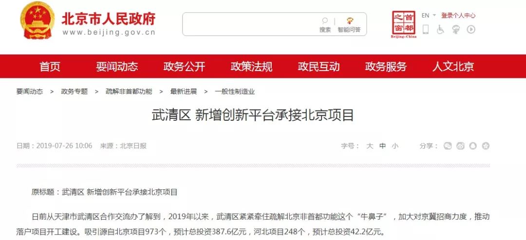 北京市政府官网发布!全篇涉及武清,太牛了 新利18官网登录