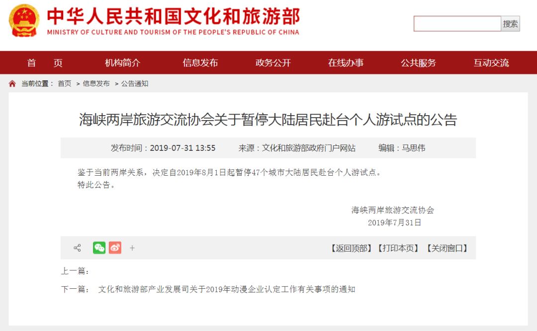 因为这个原因,明天起大陆居民赴台个人游暂停! 博九国际