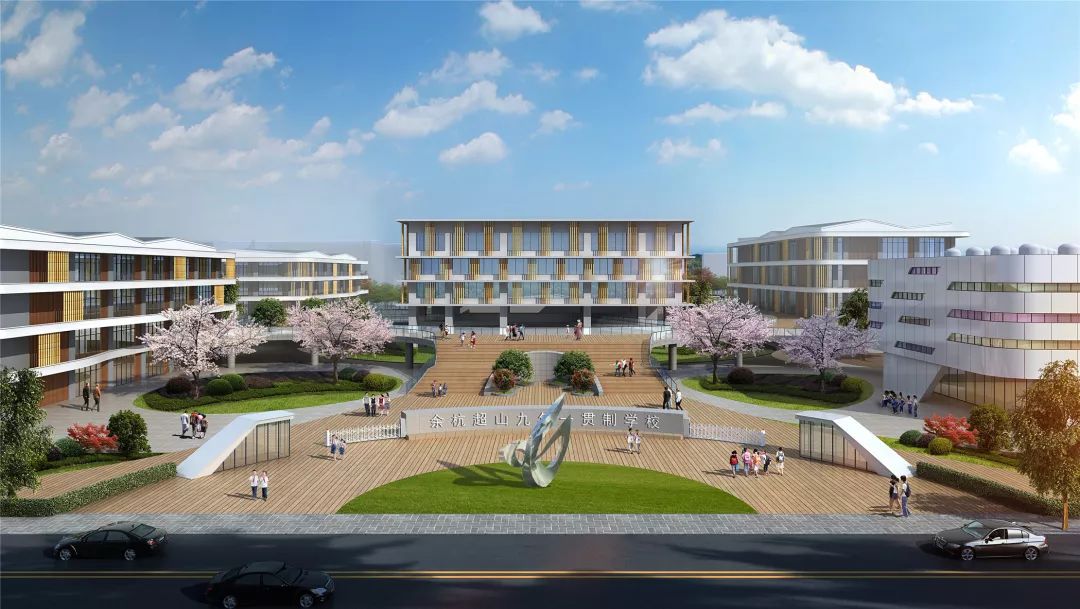 余杭区第二高级中学改扩建项目
