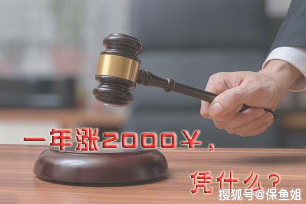 同一份保险，前年花了3000，第二年就涨到5000，说涨就涨凭什么？