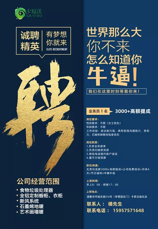 今日诸暨图文招聘