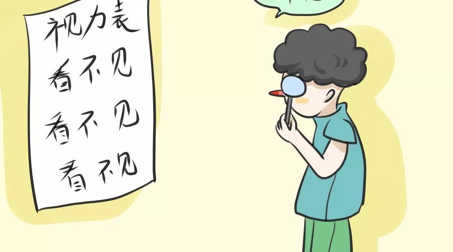 注意勤检查,真近视就要戴眼镜