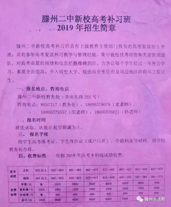 扩散滕州二中新校高考复读2019年招生简章