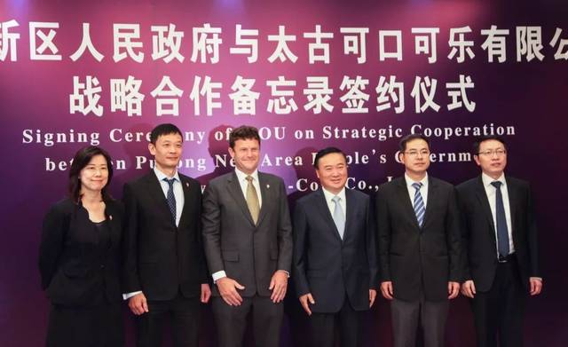 太古可口可乐中国区总裁苏薇和上海市浦东新区副区长王华分别代表