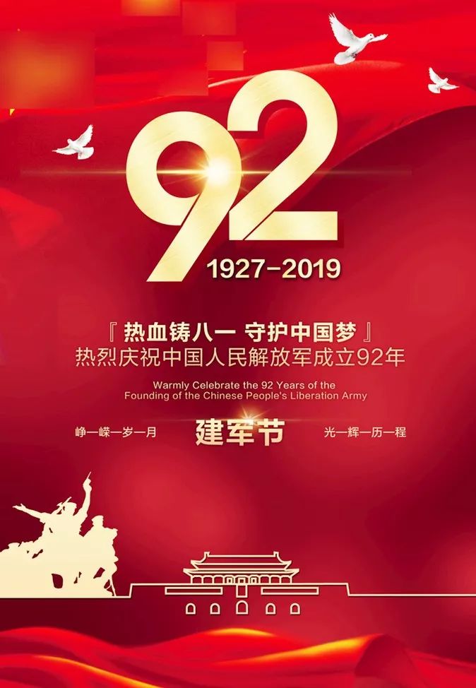 庆祝中国人民解放军建军92周年丨八一之歌