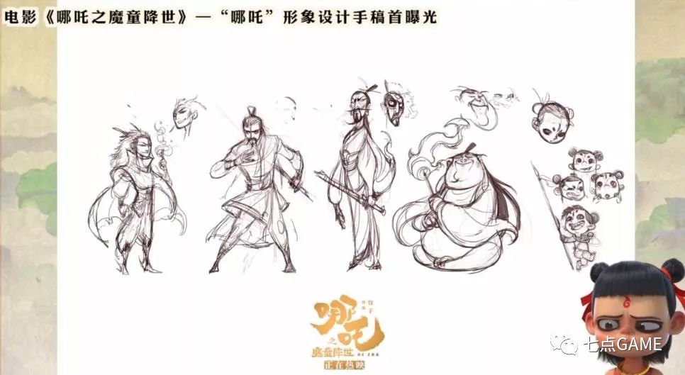 概念手稿首曝光!《哪吒之魔童降世》幕后美术设计大揭秘-7.game