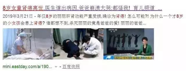                     8岁女童肾癌离世，医生道出病因，爸爸崩溃大哭：都怪我！