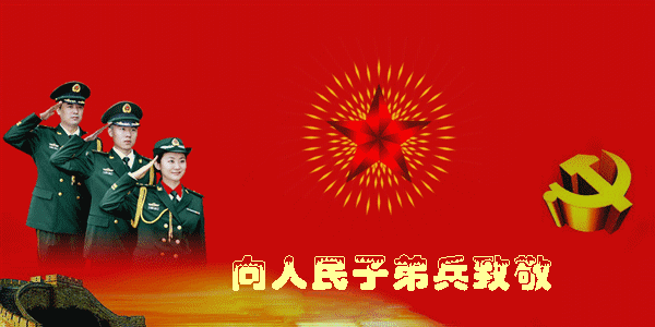 在这盛暑时节,我们迎来了八一建军节,一个值得纪念与缅怀的日子,解放