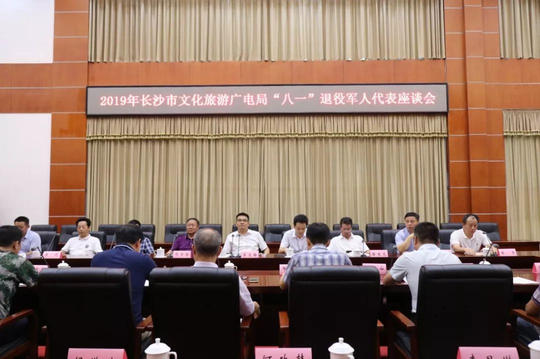 市文旅广电局召开八一退役军人代表座谈会