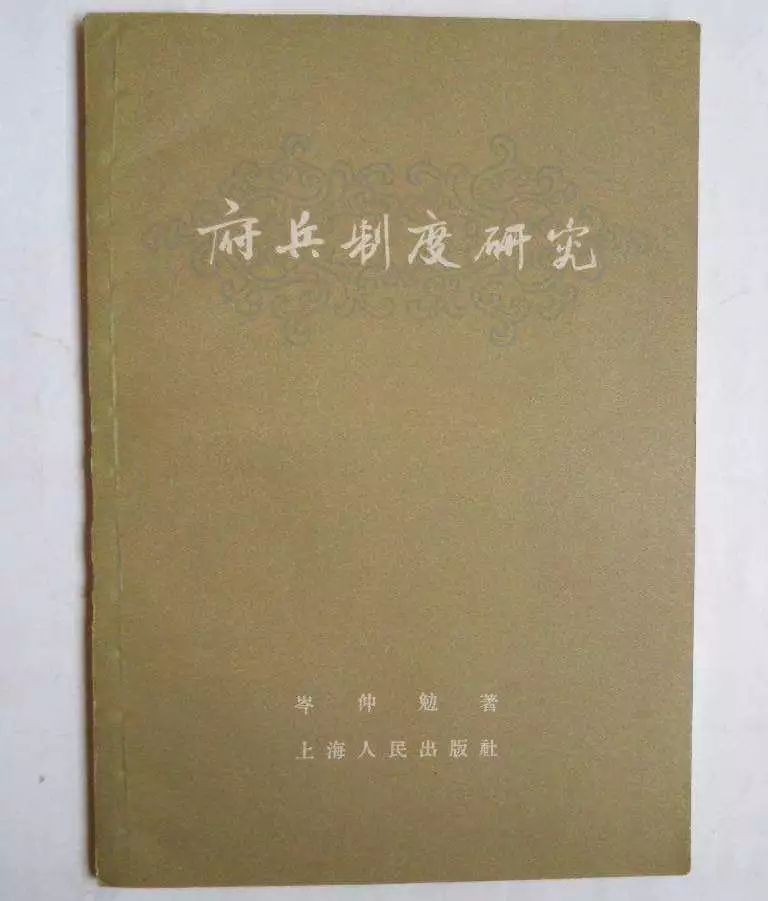 隋唐制度史研究：史学综合化趋势下有了新突破！ | 社会科学报