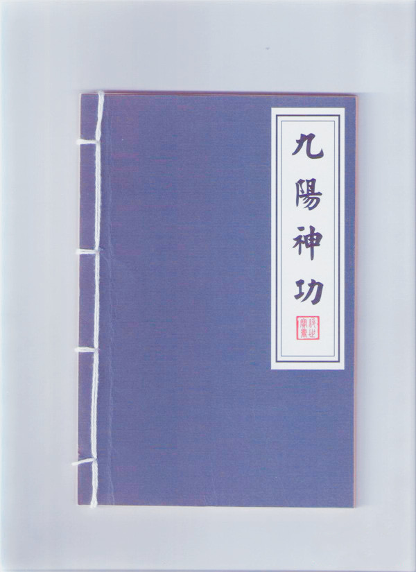 书中,九阳神功是最强的内功心法,而乾坤大挪移内外兼修,调节阴阳,有排