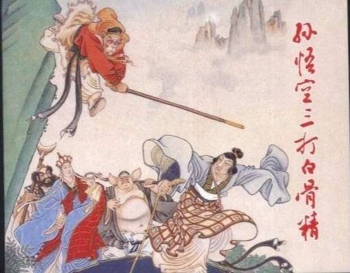 三戏唐三藏的白骨精不是尸魔又如何?