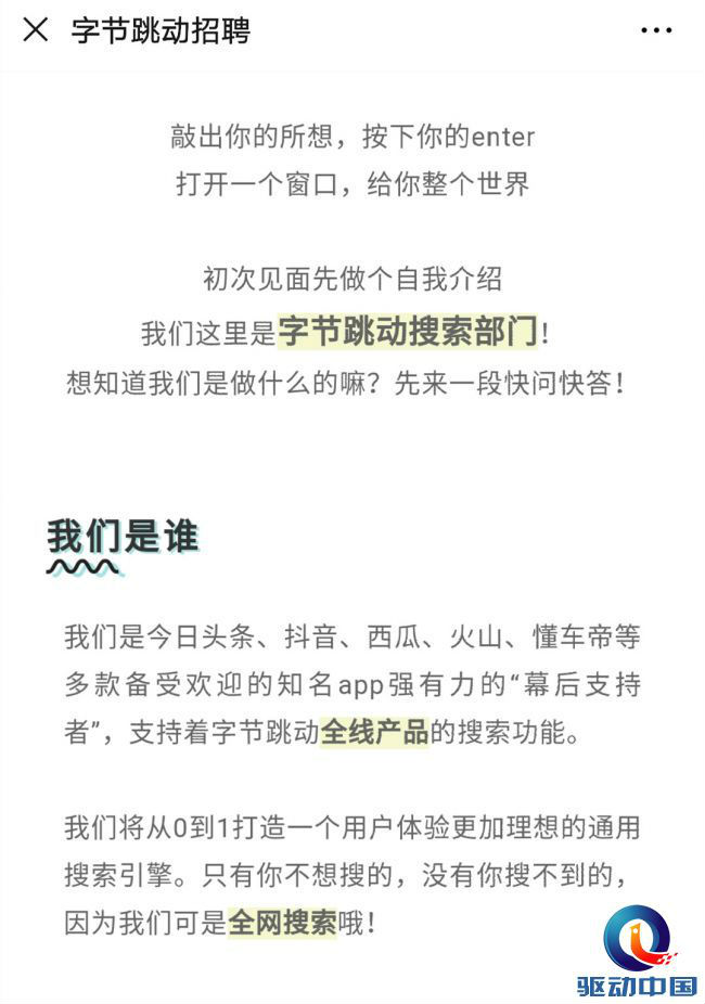 百度迎来新的挑战者,字节跳动入局全网搜索 manxbet客户端