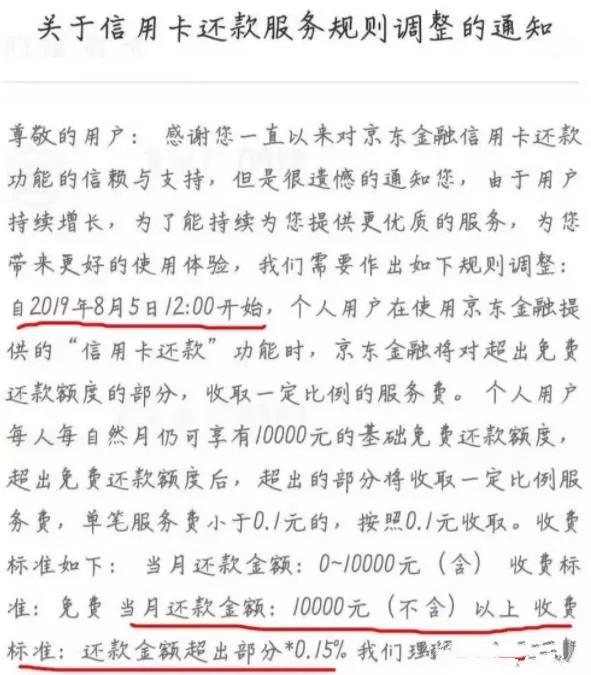 8月必知！使用京东、百度钱包信用卡还款要收费了