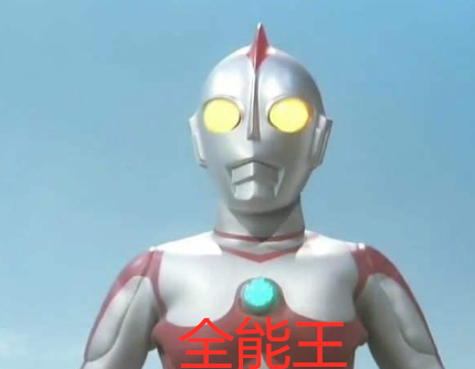 怎么免费获得奥特之王 21327dcefcda433db7b9de152516966b.png