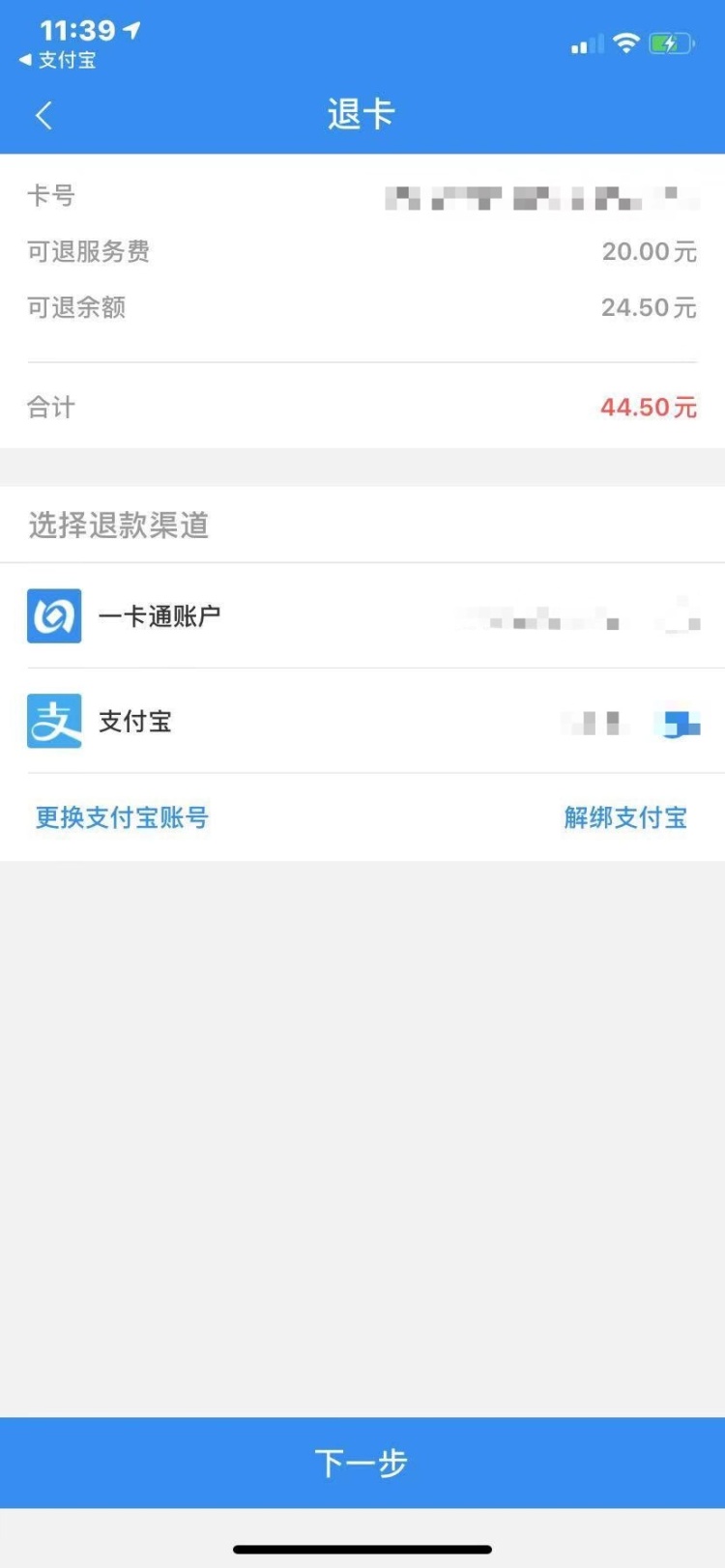 8月2日起北京市政交通一卡通免开卡费,已开通用户可退费