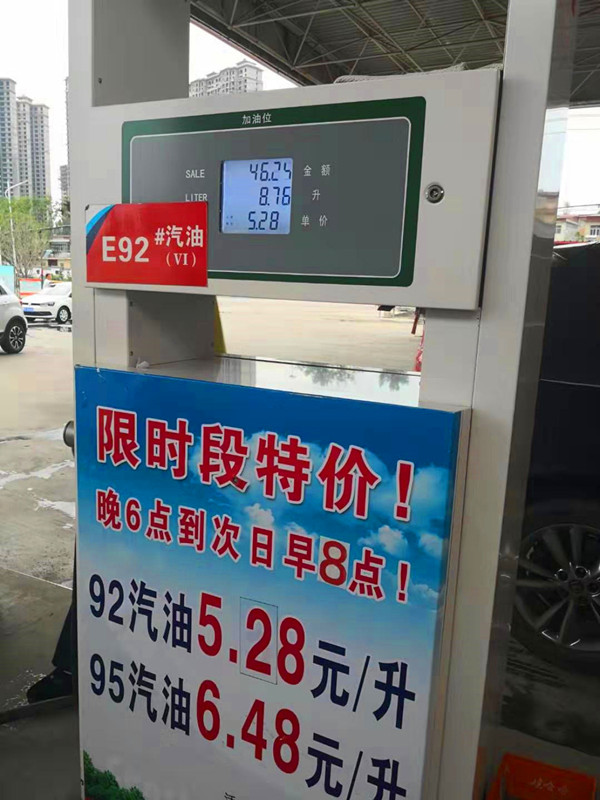 平顶山市：是谁垄断了全市的汽油价格开历史的倒车？