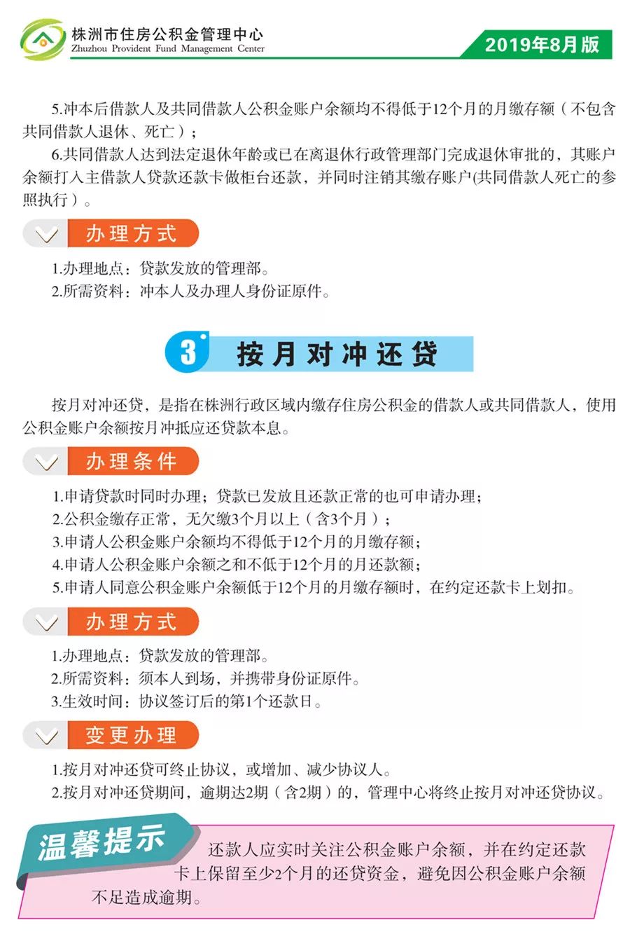即日起，株洲推行公积金新政