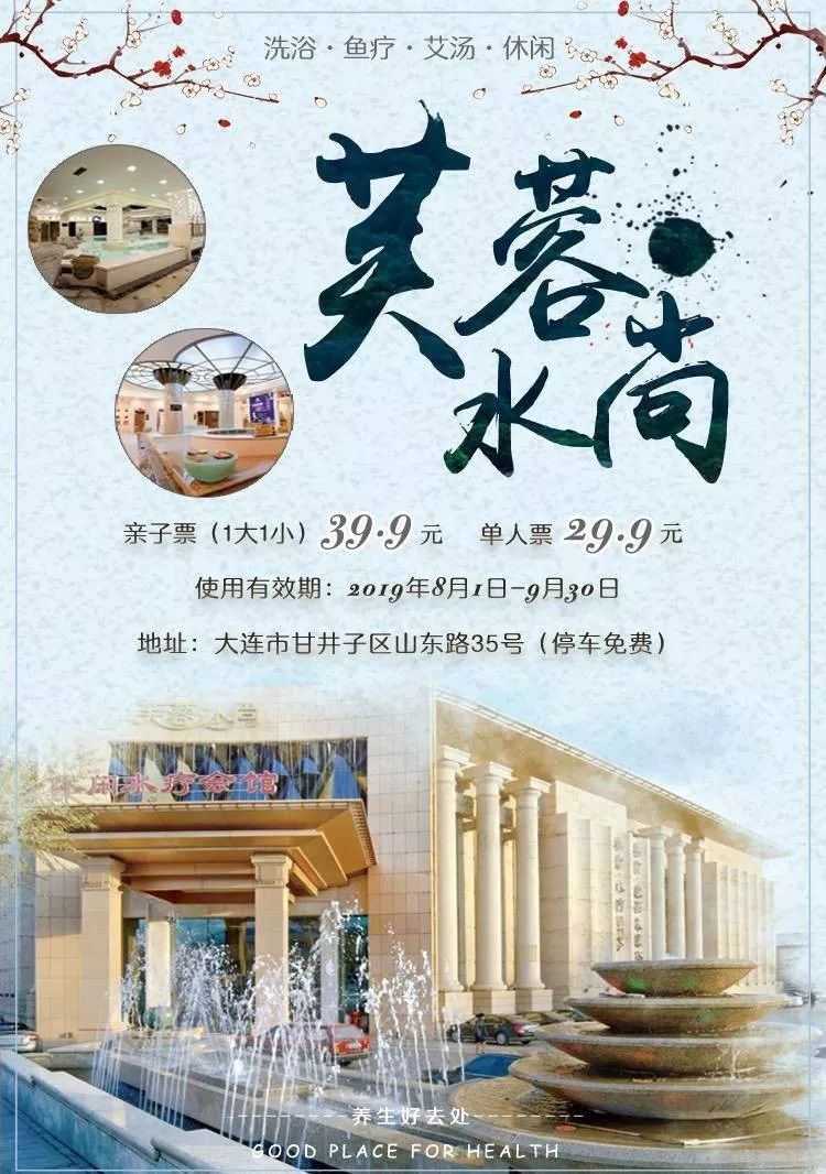 芙蓉水尚299元抢单人门票399元抢1大1小亲子票洗浴汗蒸鱼疗艾汤池休息