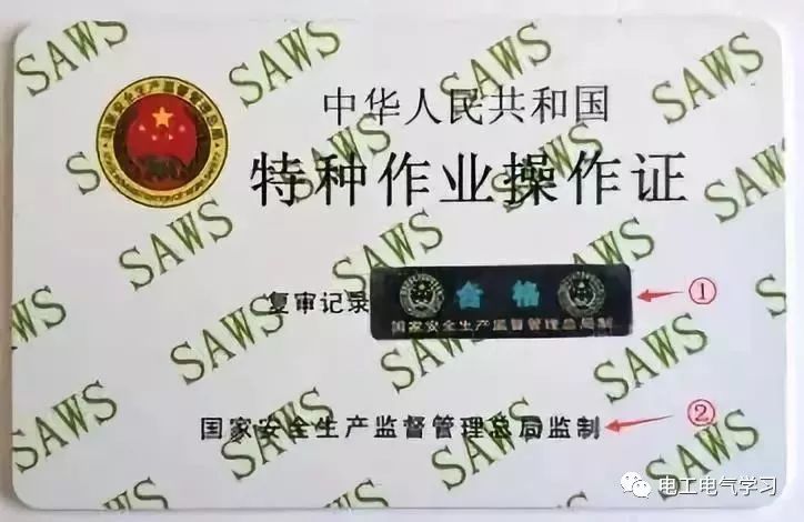 式样请看看证书式样那么,该如何辨伪和查询特种作业操作证及安全生产