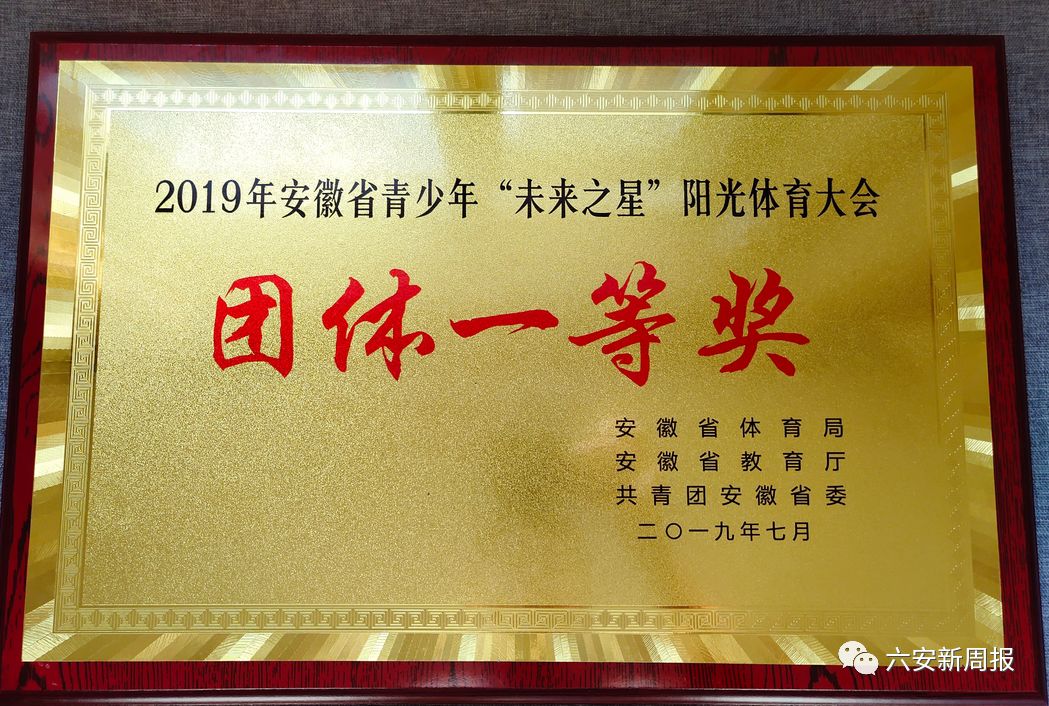 恭喜六安这所中学!_比赛