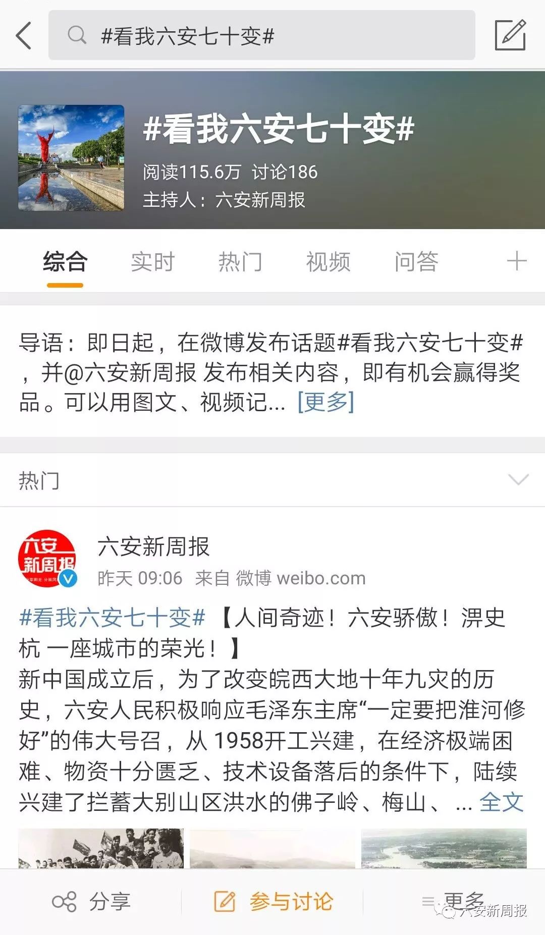 六安骄傲！它是这座城市的荣光！