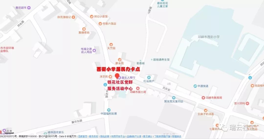 南街小学办卡点:邛崃市文君街道渔唱社区