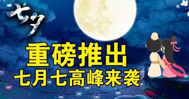 七月七拒绝洋节从我做起弘扬传统焦作最大七月七活动即将拉开帷幕