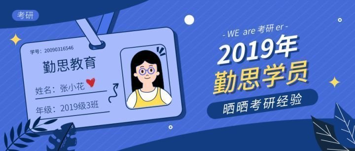 集训学员考研经验分享:2019年中央民族大学教育学高等教育学 真钱捕鱼开户