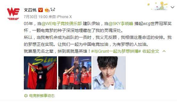 电竞-官宣:《亲爱的热爱的》演员文苡帆以选手WE.Grunt身份加入战队