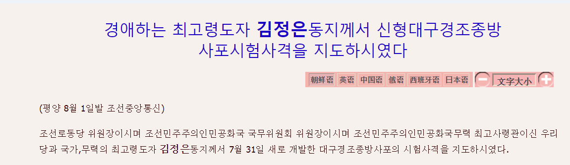 朝中社:金正恩指导新研制的大口径控制火箭炮试射 玛雅娱乐