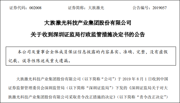 大族激光董事长近期在回应相关媒体过程中，因情绪激动发表了不当言论，本公司及相关当事人对此深表歉意!