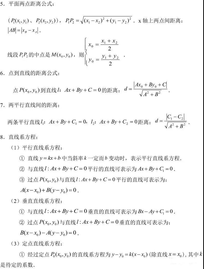 高中数学平面解析几何重要考点汇总!