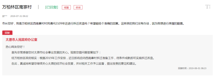 李市长对拆迁、土地性质、房产证等问题作回复,你问题解决了? 李市长对拆迁、土地性质、房产证等问题作回复,你问题解决了?