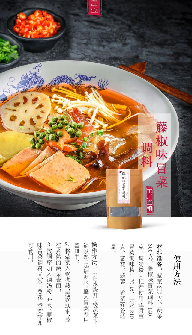 藤椒冒菜为藤椒的香气所倾倒"麻辣不见椒.