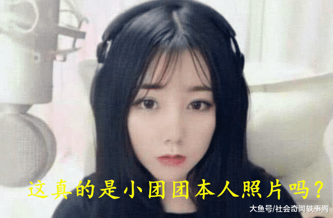 斗鱼主播一条小团团完了遭人实锤也盗图已成第二个乔碧萝