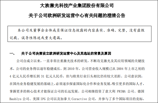 大族激光董事长近期在回应相关媒体过程中，因情绪激动发表了不当言论，本公司及相关当事人对此深表歉意!