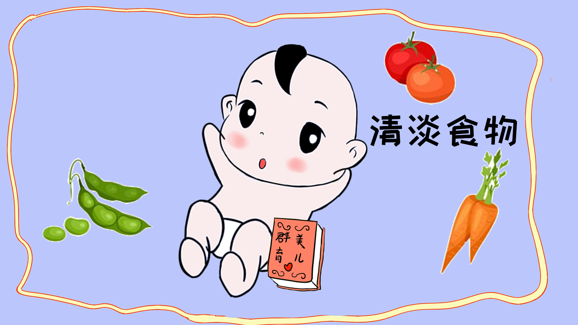                     原创            幼儿经常肚子痛、放屁，存在哪些健康问题？妈妈们应该怎么做？