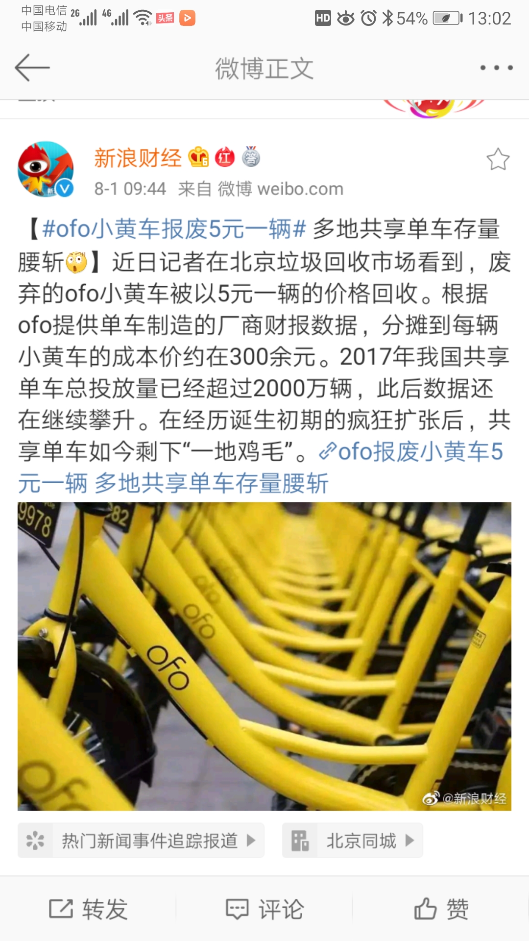 ofo小黄车报废5元一辆,退押金有着落了 玛雅maya18