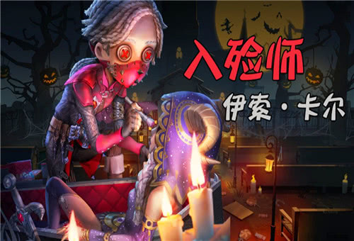 第五人格:伊索卡尔为什么强,3大优点忘不了,监管者也无奈