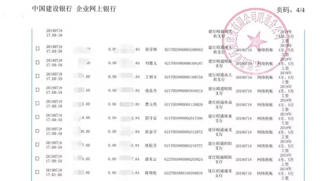 亚公司情况说明3、盖亚公司6月份工资预支证明盖亚公司4-5月工资发放明细