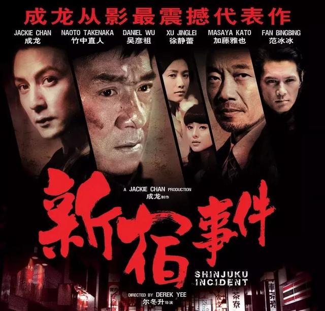 是的,它就是2009年的《新宿事件》,目前豆瓣评分7.4,我记得去年是7.