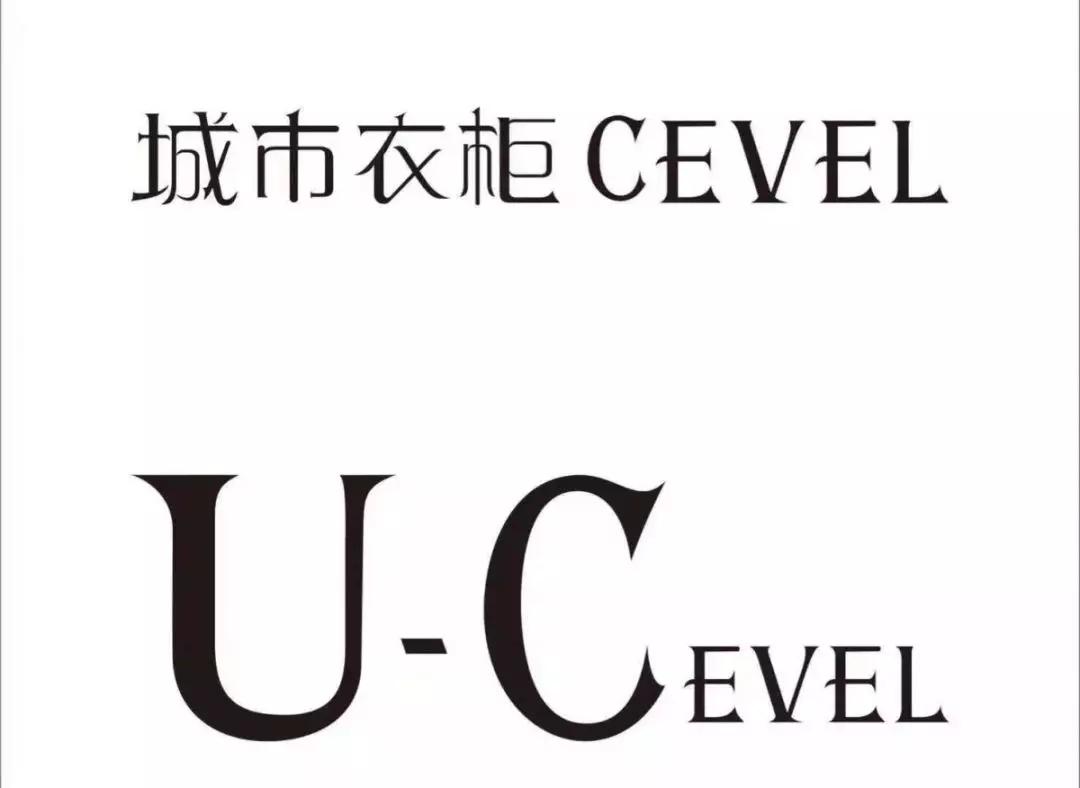 城市衣柜cevel8月3日盛大开业快来抢购吧