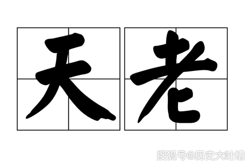 什么姓什么什么成语_成语故事简笔画(5)