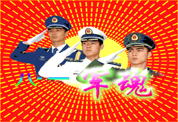 八一致敬中国人民解放军
