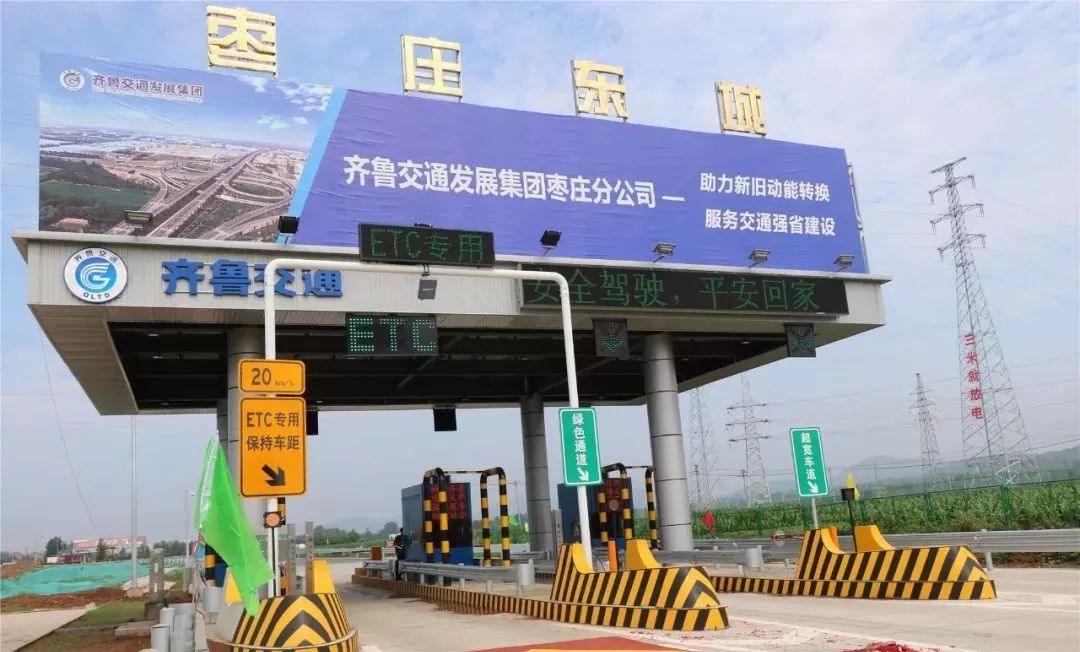 扩散!枣木高速"东城收费站"搬家啦